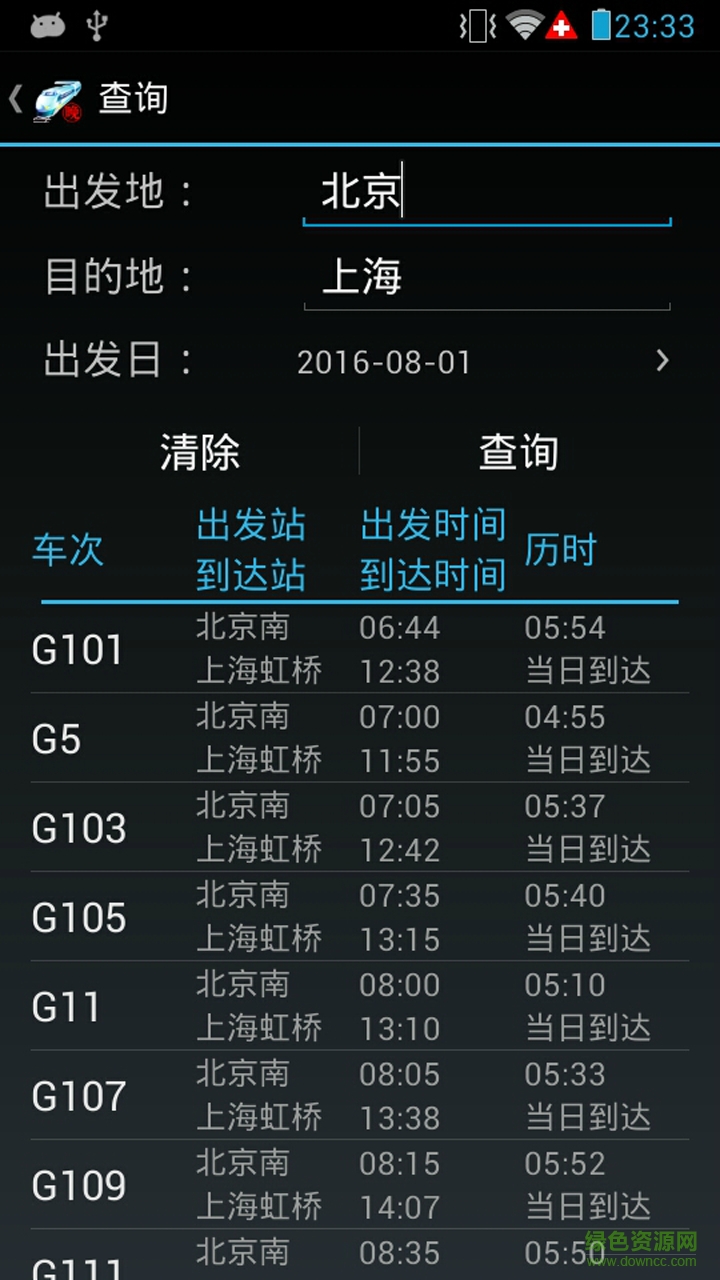 火车晚点信息查询 火车晚点信息查询软件下载