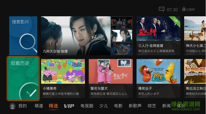 云視聽極光tv版app v14.3.0.1014 安卓版 2