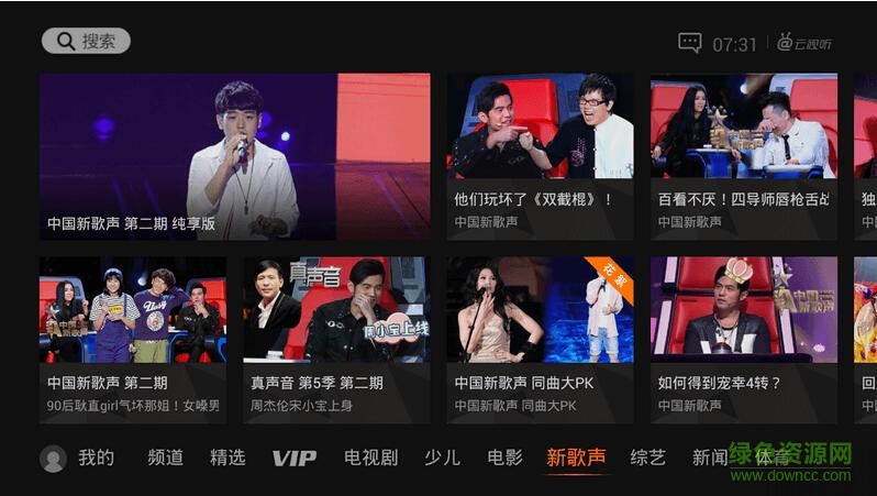 云視聽極光tv版app v14.3.0.1014 安卓版 1
