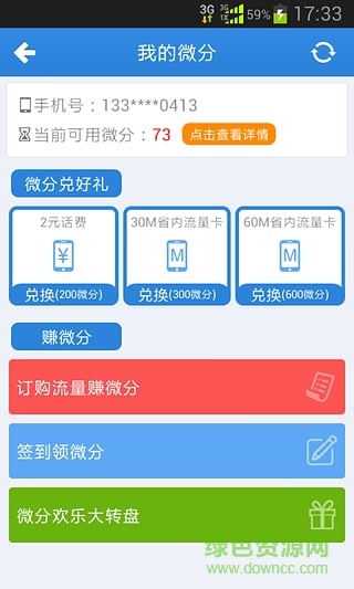 云南電信微流量手機(jī)版 v3.2 安卓版 0
