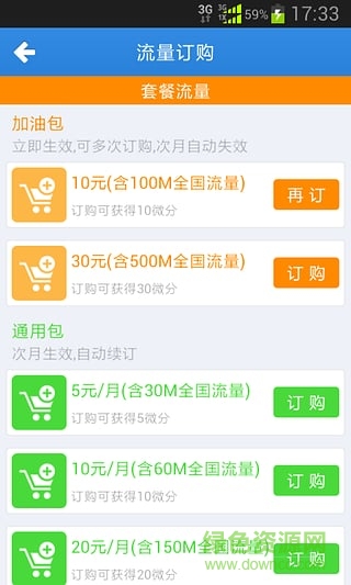 微流量客戶端 微流量客戶端