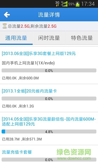 云南電信微流量手機(jī)版 v3.2 安卓版 3