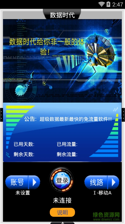 数据时代手机版 v1.1 安卓版0