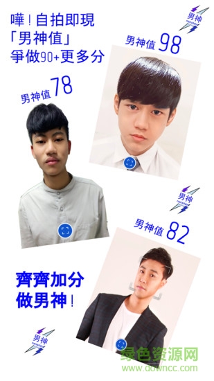 男神帥帥app下載
