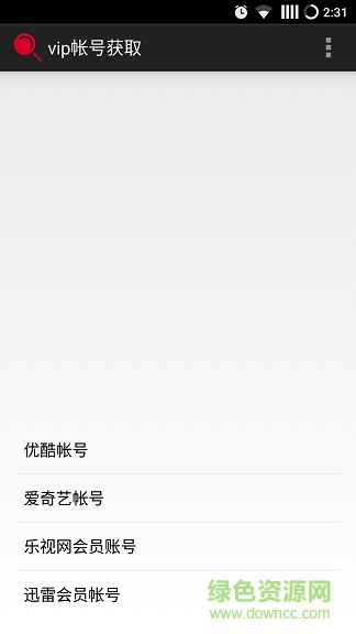 vip帳號(hào)獲取app