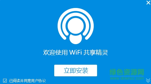 wifi共享精靈無廣告版 v4.0 綠色免費(fèi)版 0
