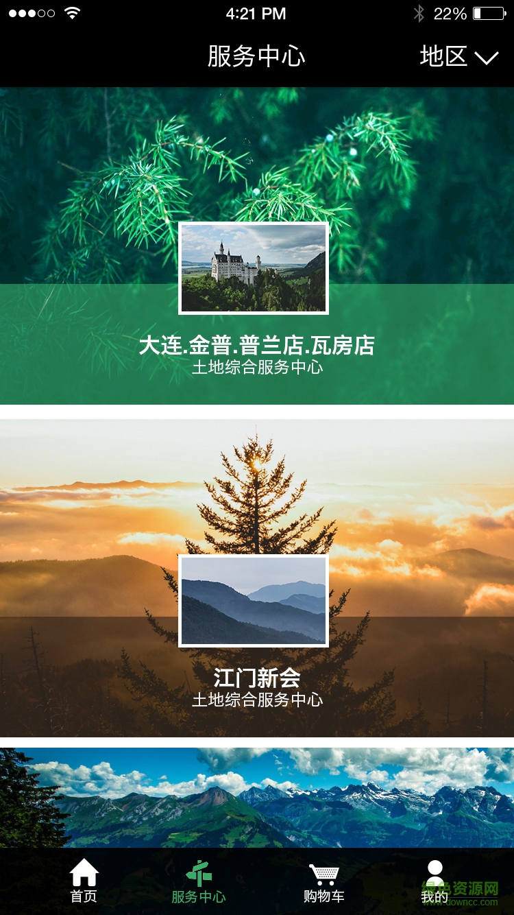 地合手機(jī)版 v4.7.1 安卓版 3