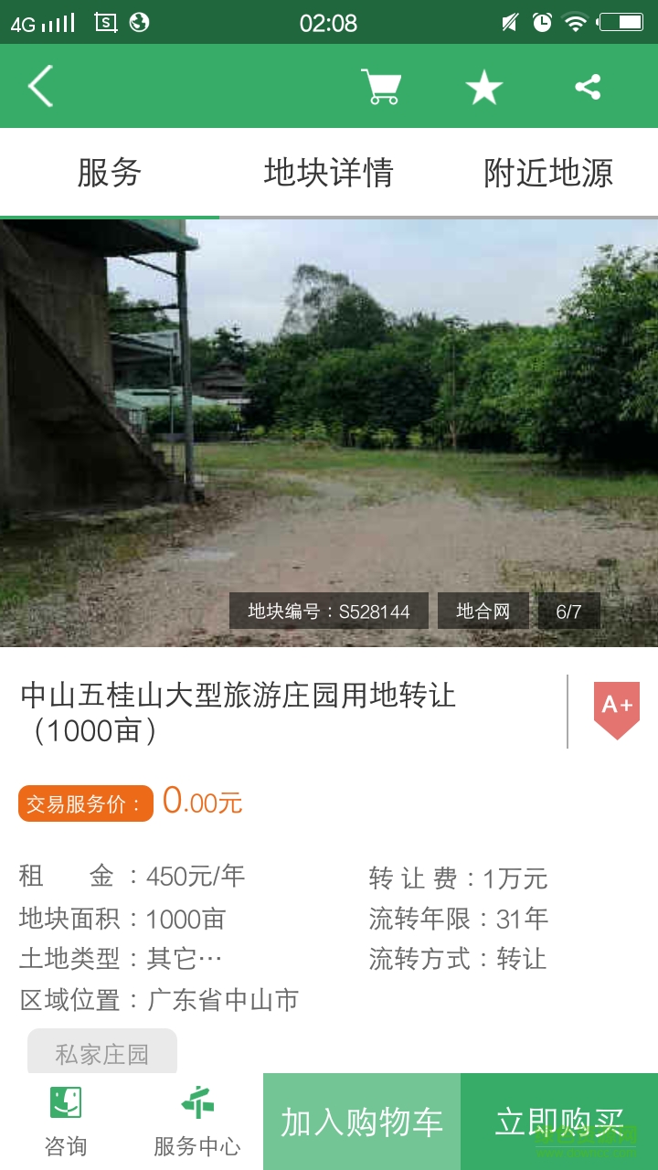 地合手機(jī)版 v4.7.1 安卓版 1