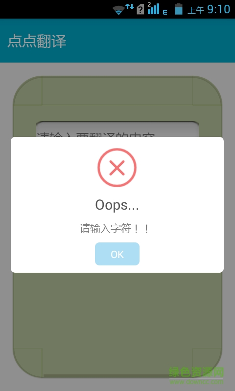 點(diǎn)點(diǎn)翻譯手機(jī)版 v1.2.7 安卓版 0