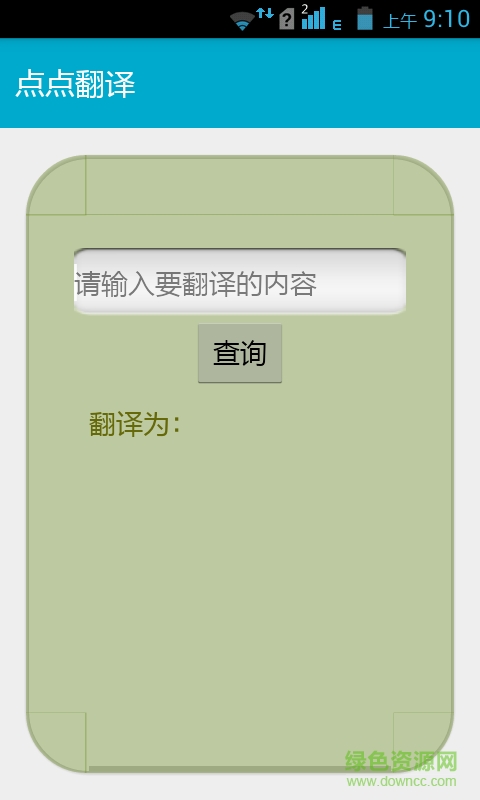 點(diǎn)點(diǎn)翻譯手機(jī)版 v1.2.7 安卓版 3
