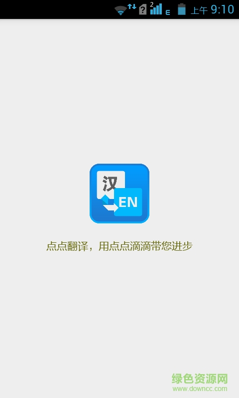 點(diǎn)點(diǎn)翻譯手機(jī)版 v1.2.7 安卓版 2