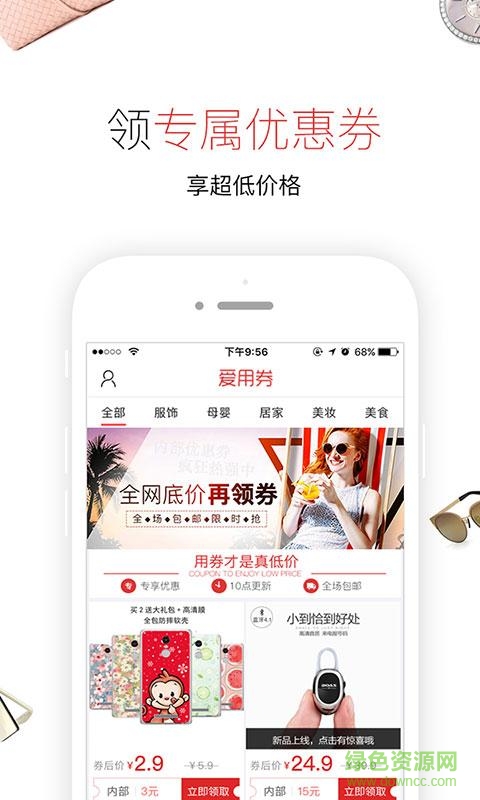 愛(ài)用券手機(jī)版 v2016.1 安卓版 0