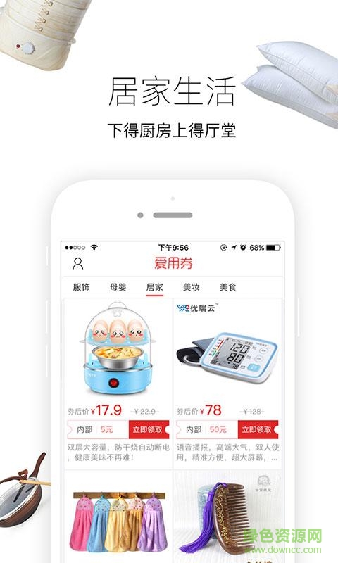 愛(ài)用券手機(jī)版 v2016.1 安卓版 1