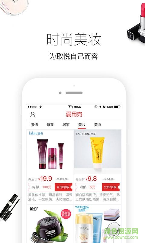 愛(ài)用券app下載