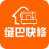 縫巴快修