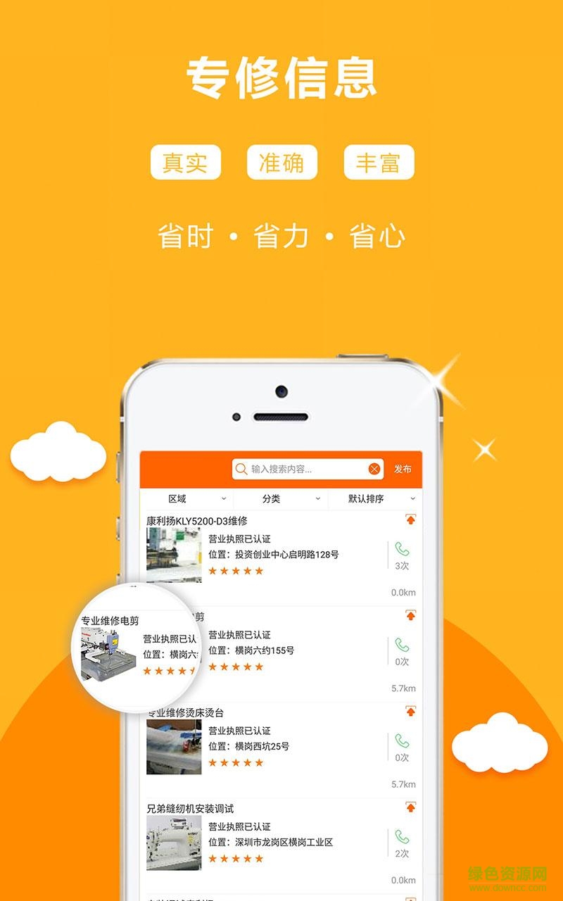 縫巴快修 v2.14 官網(wǎng)安卓版 1