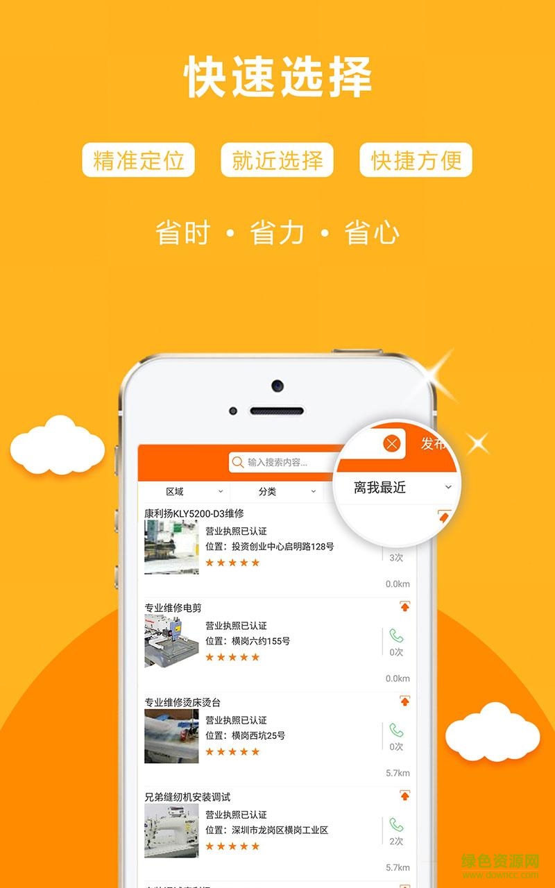 縫巴快修 v2.14 官網(wǎng)安卓版 2
