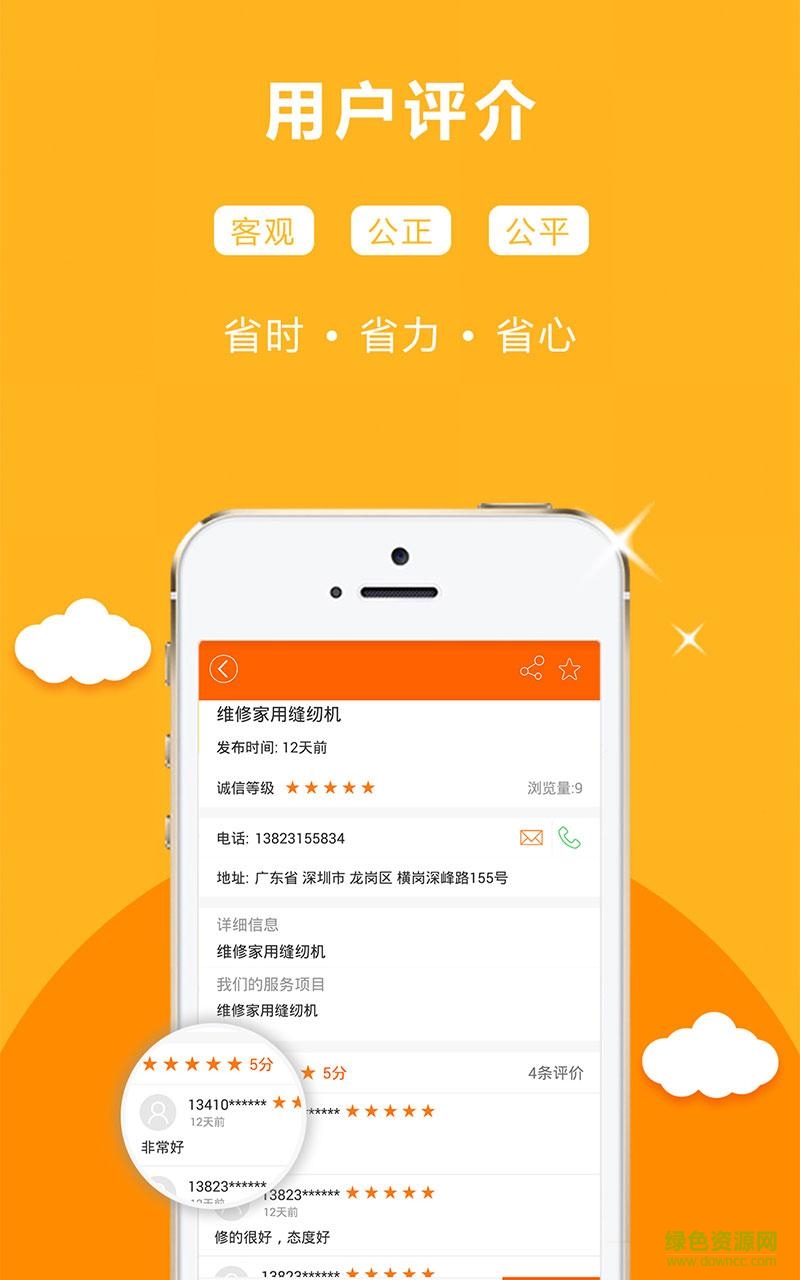 縫巴快修 v2.14 官網(wǎng)安卓版 3