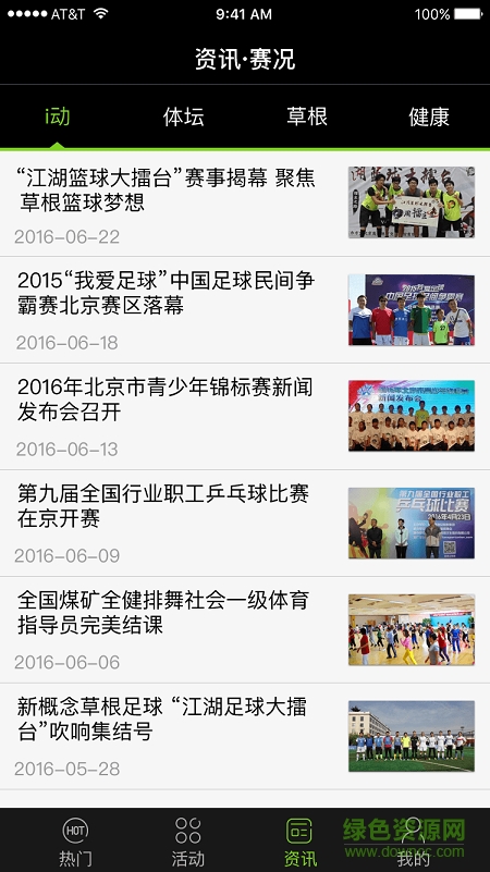 i动体育手机版 v2.0.0 安卓版1