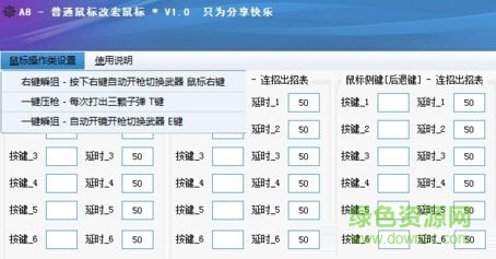 a8普通鼠標(biāo)改宏鼠標(biāo)工具 v1.0 通用免費版 0