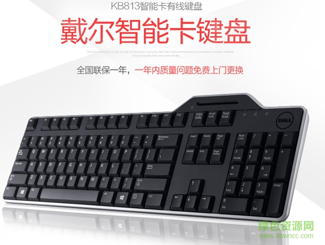 戴爾kb813智能卡鍵盤(pán)驅(qū)動(dòng)