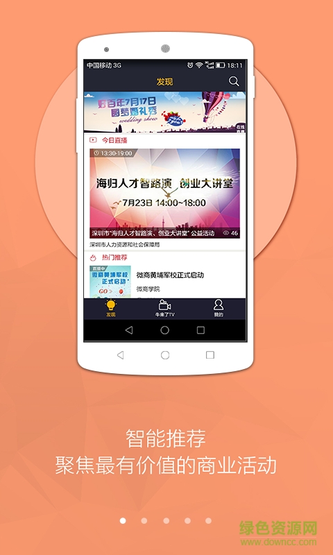 牛来了live v2.3 安卓版1