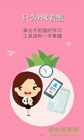 菠蘿hr(招聘神器) v2.9.1 安卓版 0
