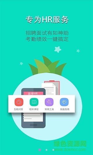 菠蘿hr(招聘神器) v2.9.1 安卓版 1