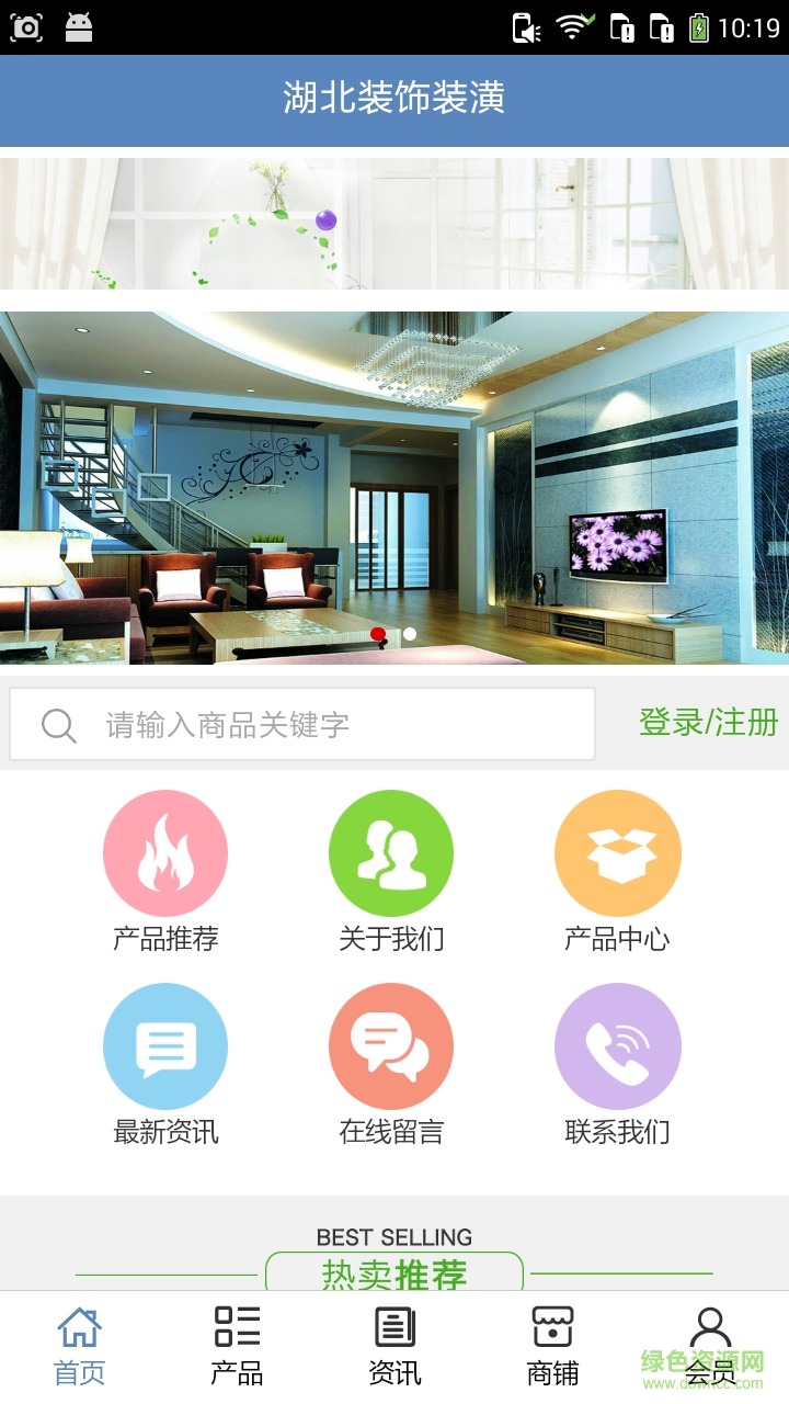 湖北装饰装潢 v5.0.0 安卓版1