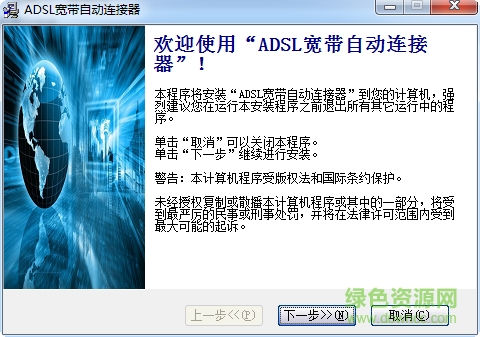 ADSL寬帶自動撥號器 v2016 免費版 0