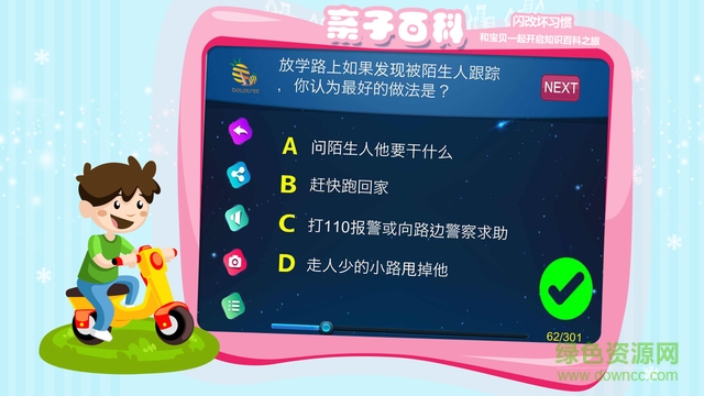 bololetter(兒童識字軟件)1