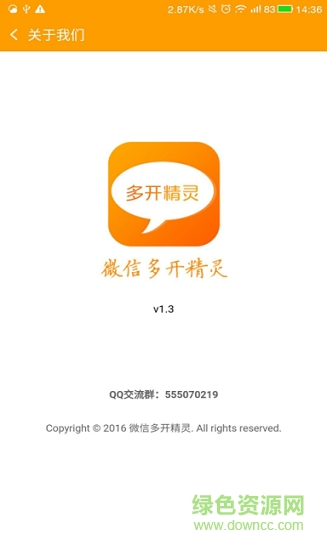 微信多開精靈app下載