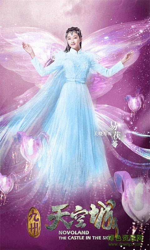 九州天空城動態(tài)壁紙 v1.1 安卓版 1