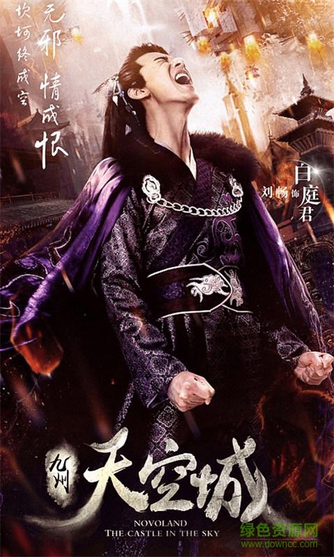 九州天空城動態(tài)壁紙 v1.1 安卓版 2