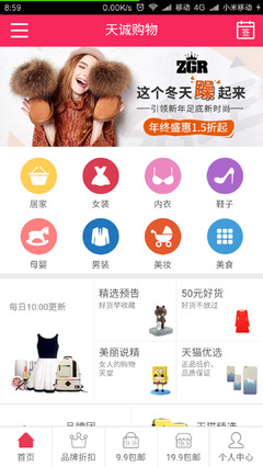 天誠購物(優(yōu)惠購物) v0.3.6 安卓版 0