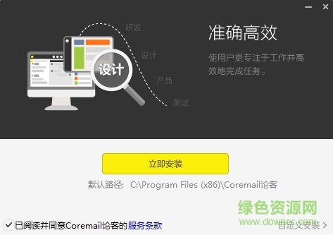 論客coremail pc版 v1.6.1.9 官網(wǎng)正式版 0
