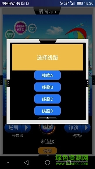 愛尚流量終極版app