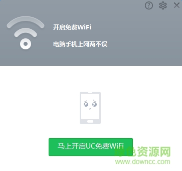 uc免費(fèi)wifi電腦客戶端 v1.2.0.715 綠色版 0