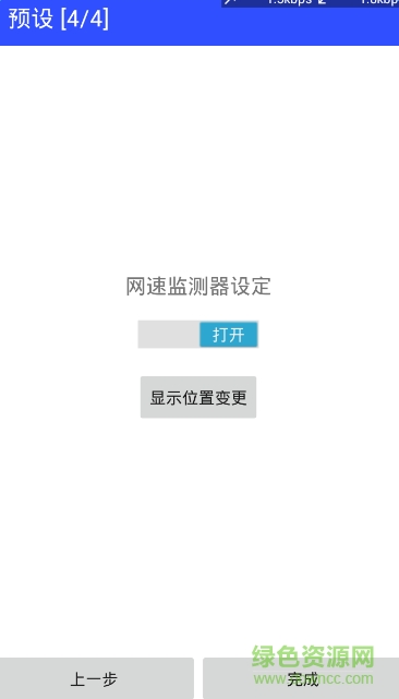 上網(wǎng)流量監(jiān)測(cè)器修改版(數(shù)據(jù)用量監(jiān)測(cè)器) v1.9.1110 安卓中文版 1