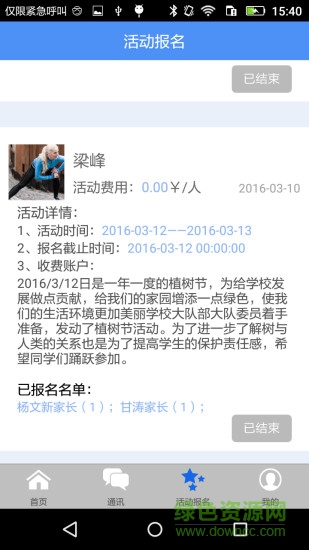 聯(lián)通微家校手機(jī)客戶端 v1.0.2 安卓版 2