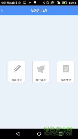 聯(lián)通微家校手機(jī)客戶端 v1.0.2 安卓版 3