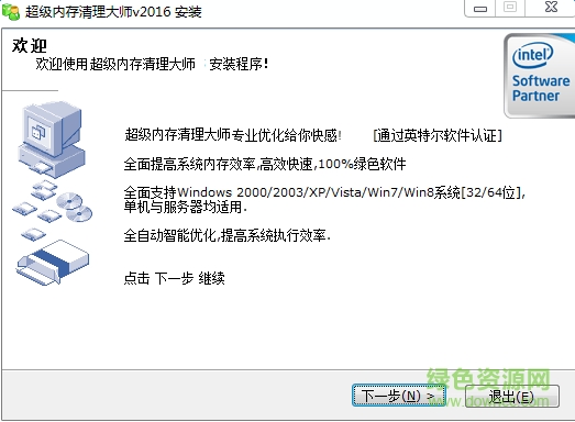 超級內(nèi)存清理大師 v2016 安裝版 0