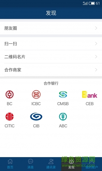 世紀(jì)通手機(jī)客戶端 v1.4.2 安卓版 0