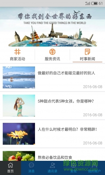 世紀(jì)通手機(jī)客戶端 v1.4.2 安卓版 1