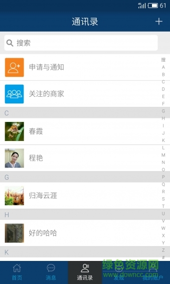 世紀(jì)通手機(jī)客戶端 v1.4.2 安卓版 4