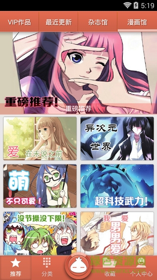 漫客棧vip修改版2019 v2.5.5 安卓永久免費(fèi)版 0