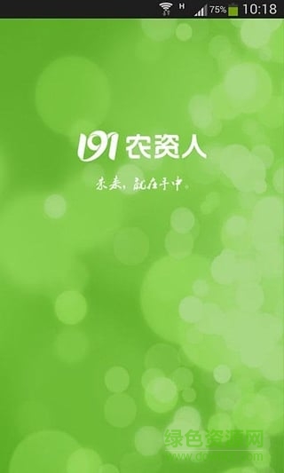 191農(nóng)資人論壇 v3.1.0 安卓版 0