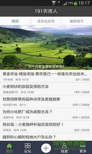 191農(nóng)資人論壇 v3.1.0 安卓版 1