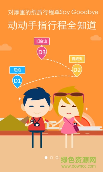 跟上游客版 v1.0.0 安卓版 3