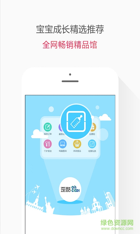 歪酷手機商城 v1.0.1 安卓版 0
